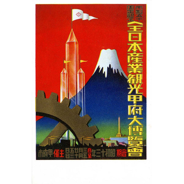 Fine art print of a poster for the All-Japan Industrial Tourism Exposition of 1938