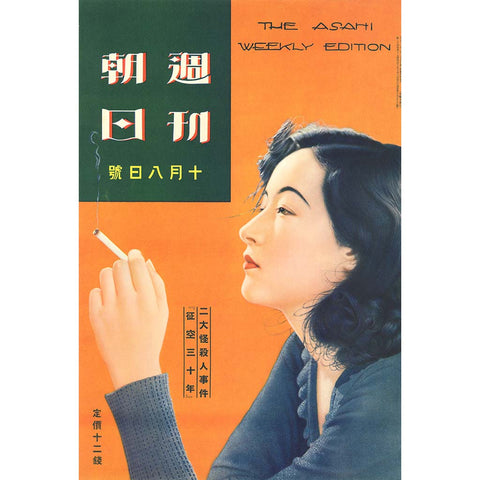 Fine art print of a poster for the magazine Weekly Asahi of Oct 8, 1933