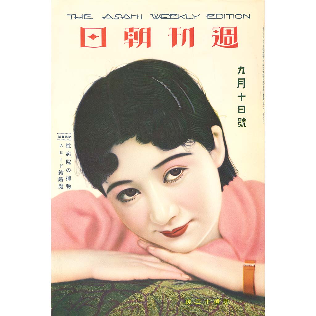 Fine art print of a poster for the magazine Weekly Asahi of Sep 10, 1933